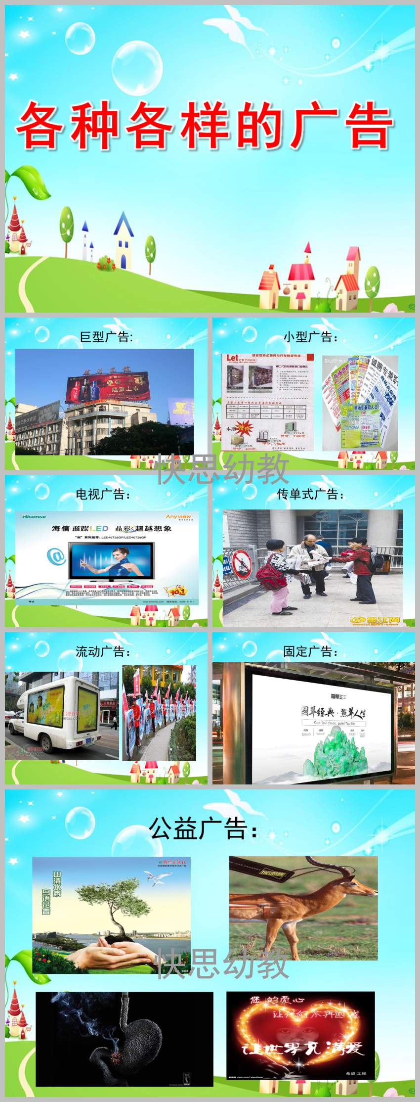 大班社会《各种各样的广告》PPT课件教案